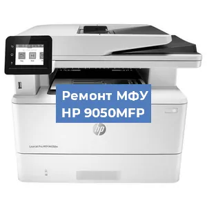 Замена лазера на МФУ HP 9050MFP в Краснодаре